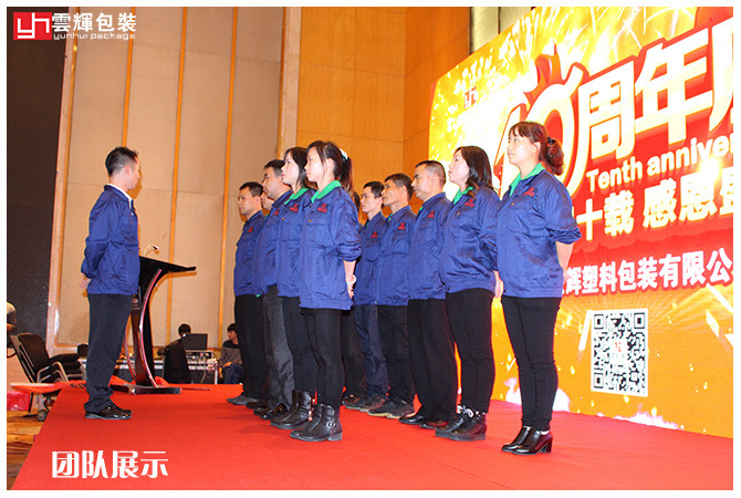 辉煌十载 感恩盛会丨云顶国际集团包装十周年庆感恩答谢会 精彩回顾!