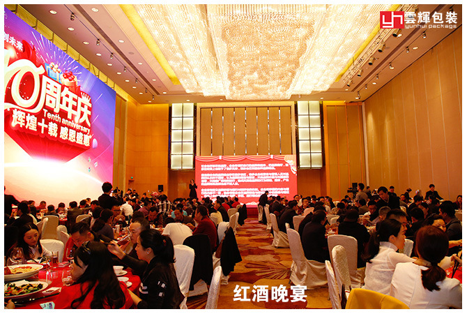 辉煌十载 感恩盛会丨云顶国际集团包装十周年庆感恩答谢会 精彩回顾!