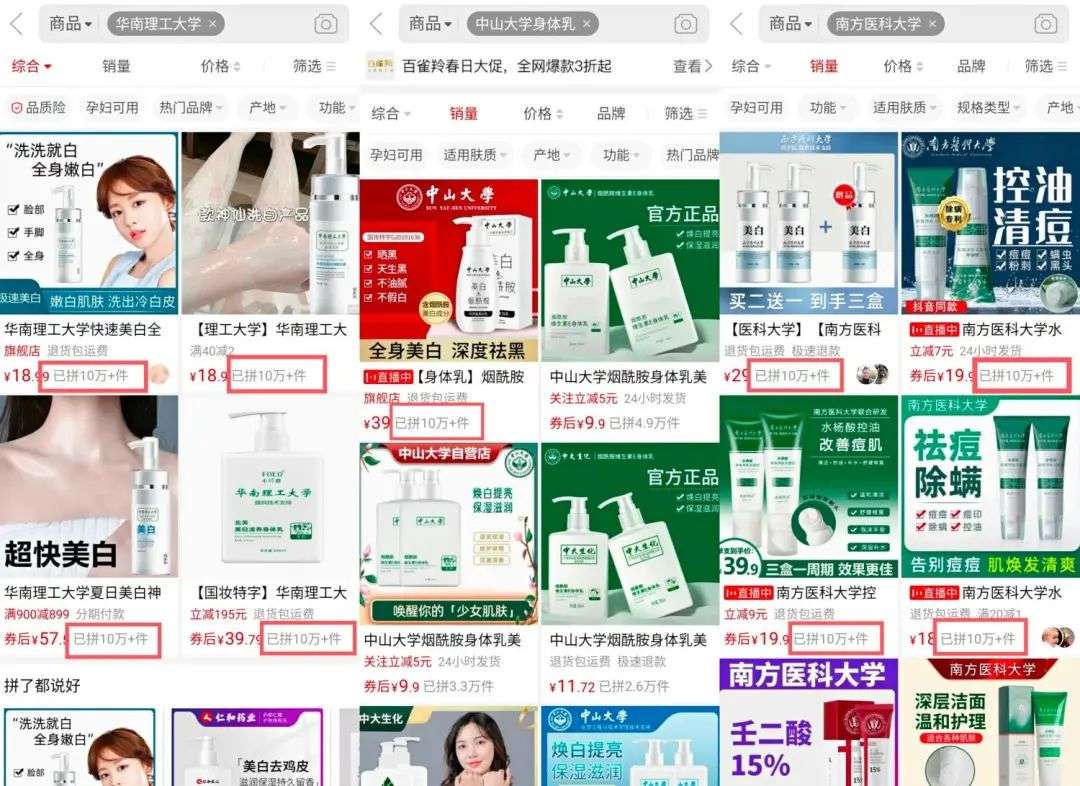 不知名化妆品傍上高校,产品卖出10w+ 不知名化妆品傍上高校,产品卖出10w+