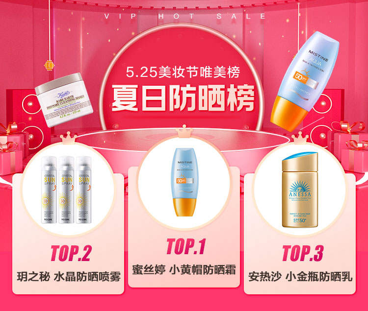 唯品会揭秘2022夏日五大美妆趋势,高倍数防晒霜、香氛沐浴露成热门赛道 唯品会揭秘2022夏日五大美妆趋势,高倍数防晒霜、香氛沐浴露成热门赛道