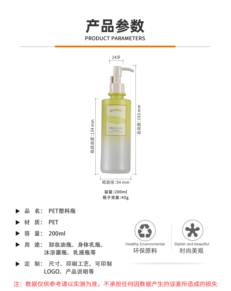 化妆品塑料瓶200ml身体乳瓶PET洗护乳液瓶洗发水沐浴露瓶